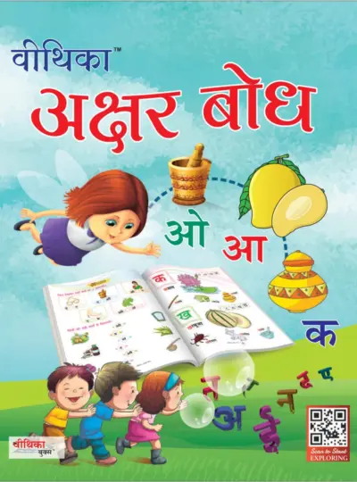 Akshar Bodh (Nursery)