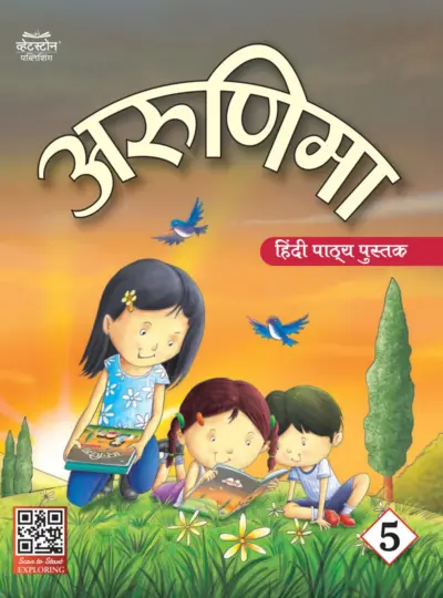 Arunima (Class 5)