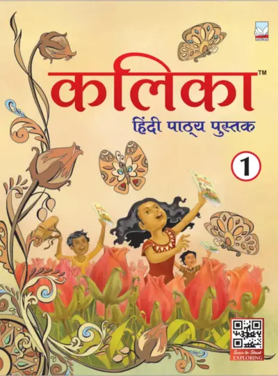 Kalika (Class 1)