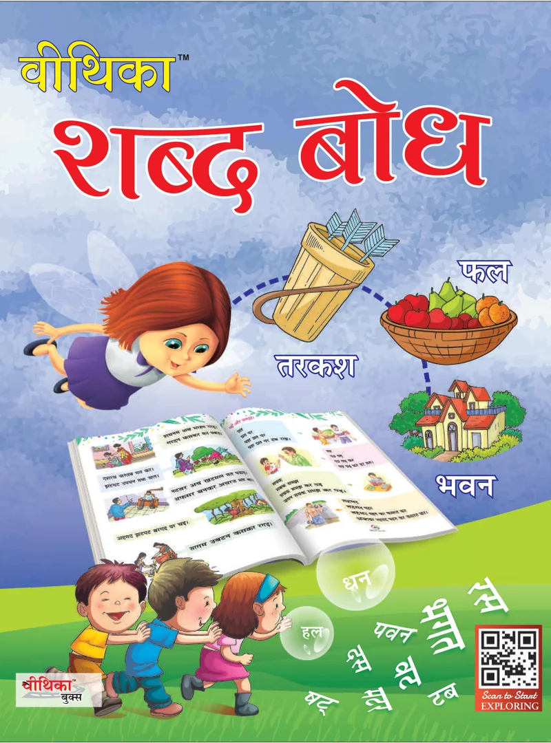 Shabd Bodh (LKG)