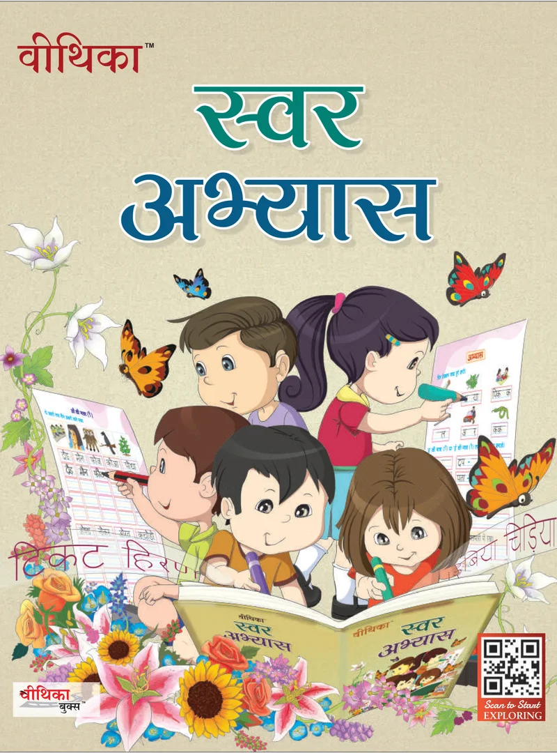 Swar Abhyas (UKG)