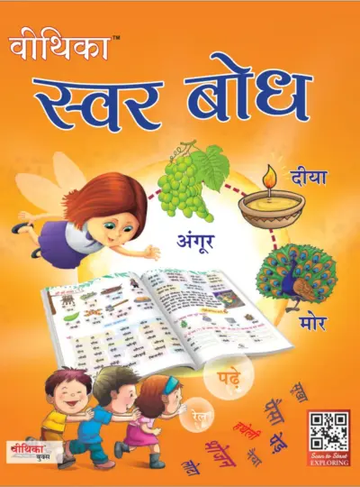 Swar Bodh (UKG)
