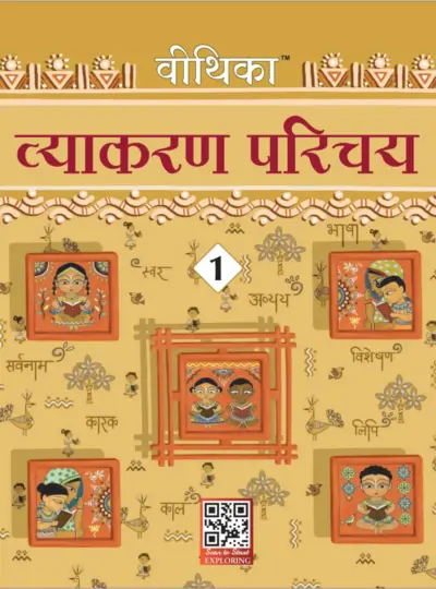 Vithika Vyakaran Parichay (Class 1)