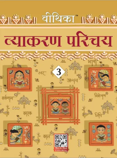 Vithika Vyakaran Parichay (Class 3)