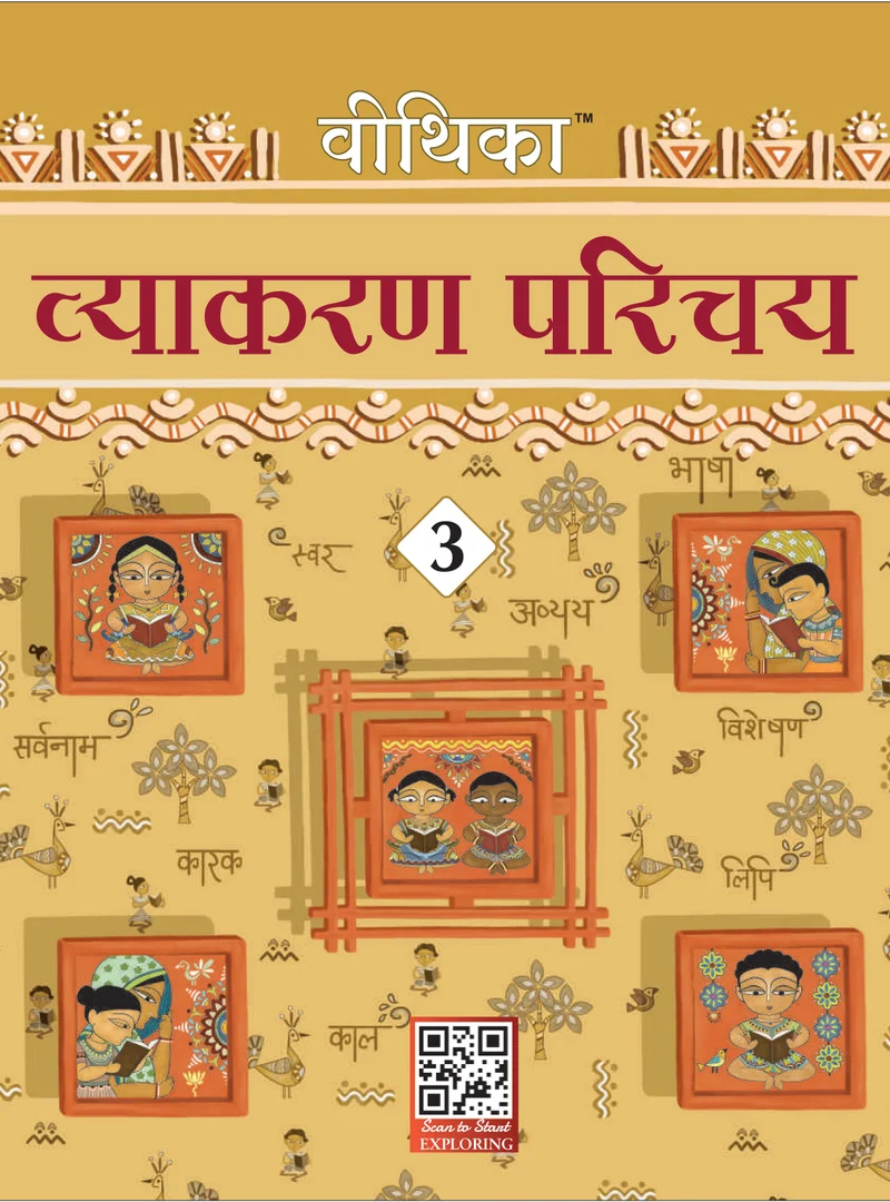 Vithika Vyakaran Parichay (Class 3)
