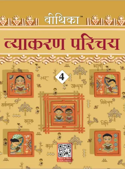 Vithika Vyakaran Parichay (Class 4)