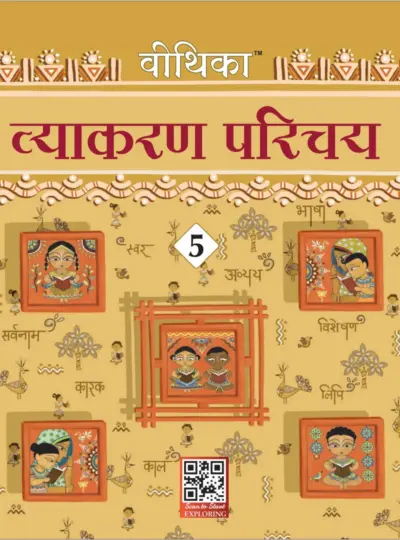 Vithika Vyakaran Parichay (Class 5)