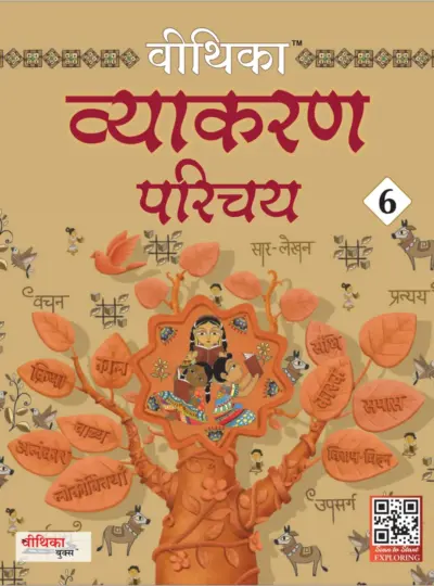 Vithika Vyakaran Parichay (Class 6)