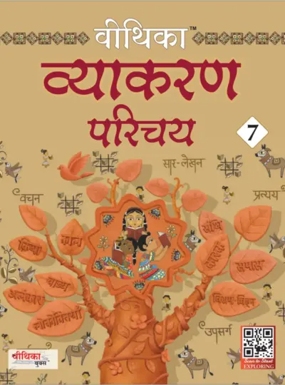 Vithika Vyakaran Parichay (Class 7)
