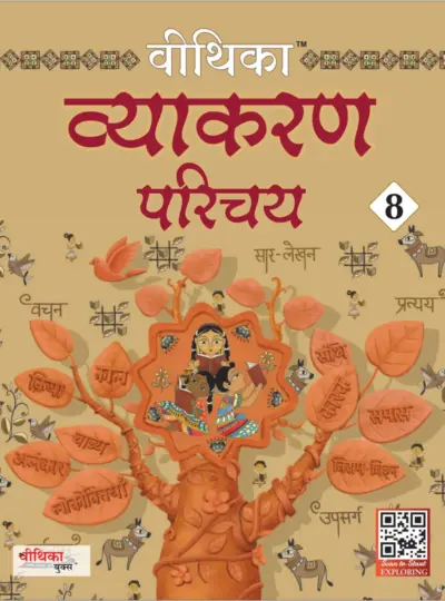 Vithika Vyakaran Parichay (Class 8)