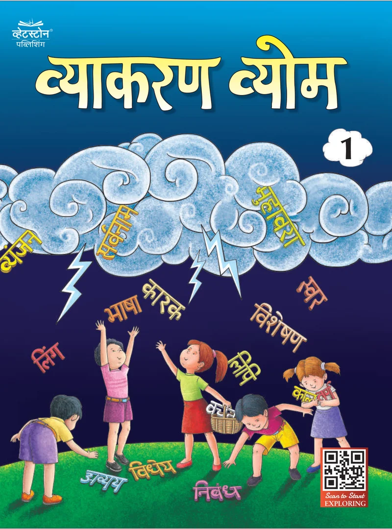 Vyakaran Vyom (Class 1)