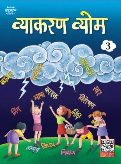 Vyakaran Vyom (Class 3)