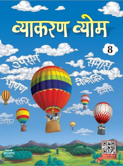 Vyakaran Vyom (Class 8)